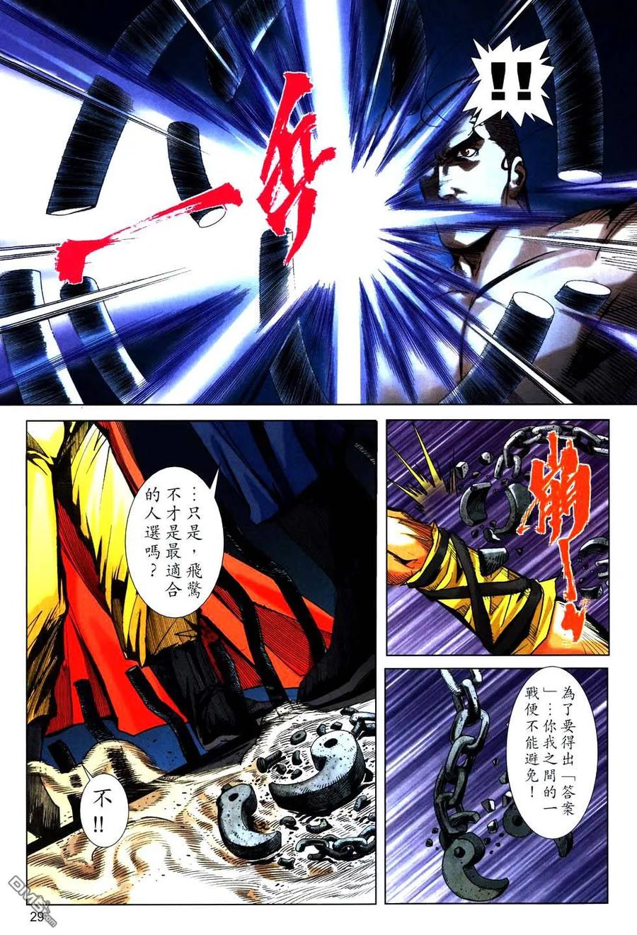 《霸刀》第769卷 第28页