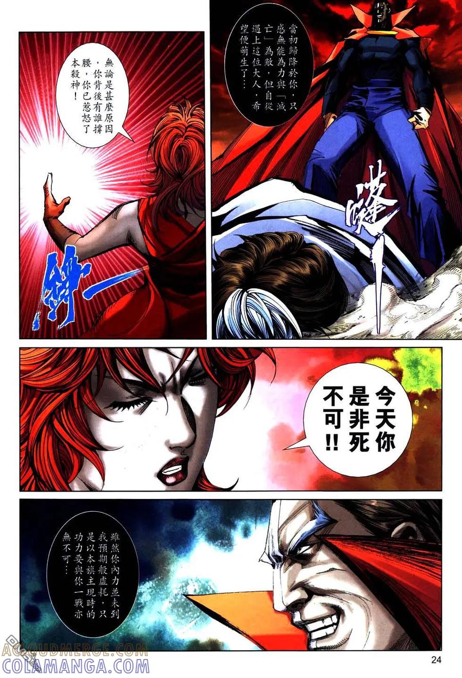 《霸刀》第769卷 第23页