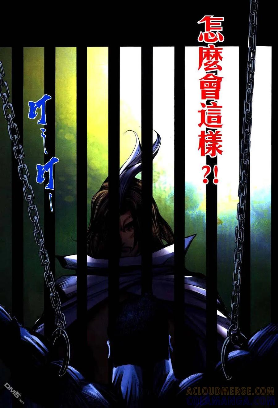 《霸刀》第769卷 第5页