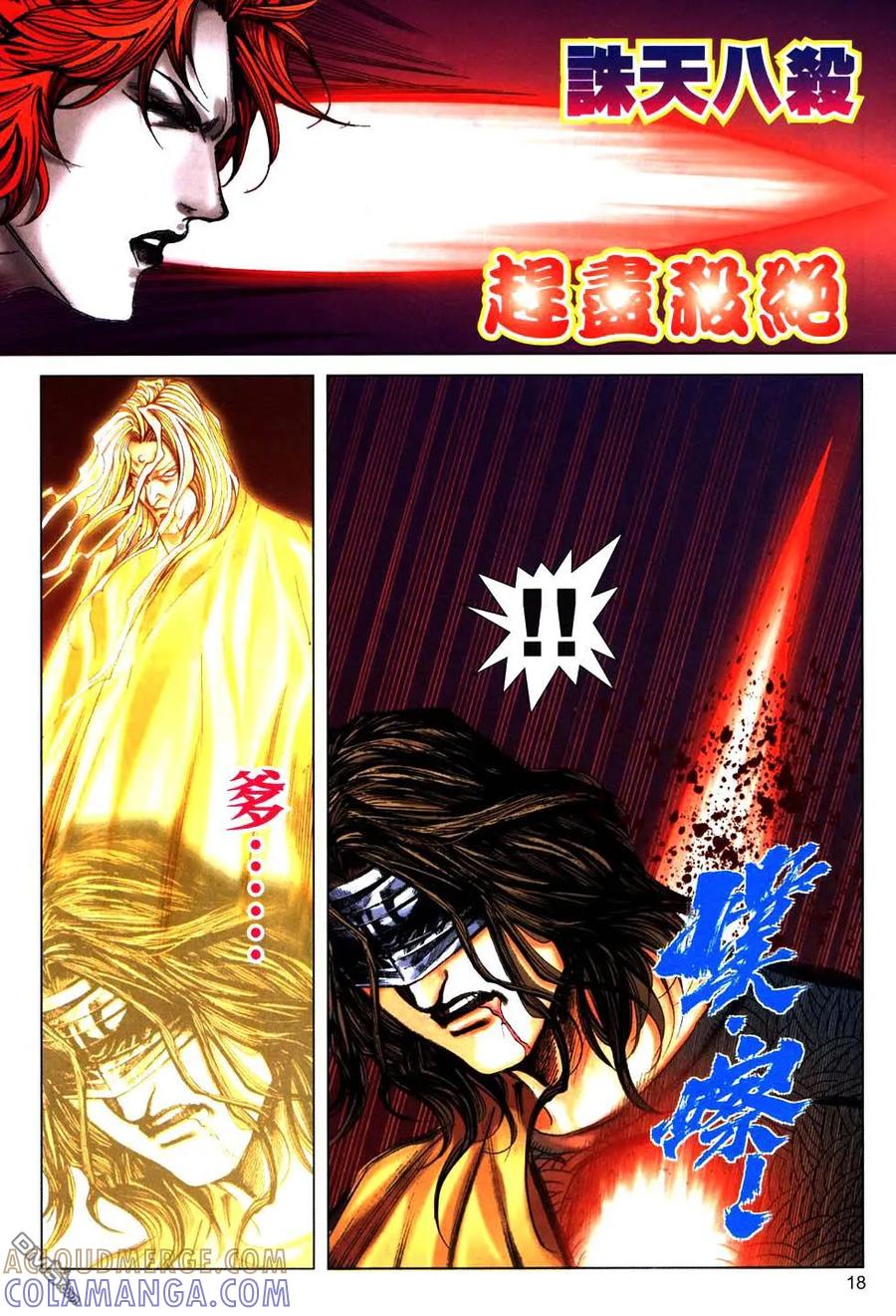 《霸刀》第769卷 第17页