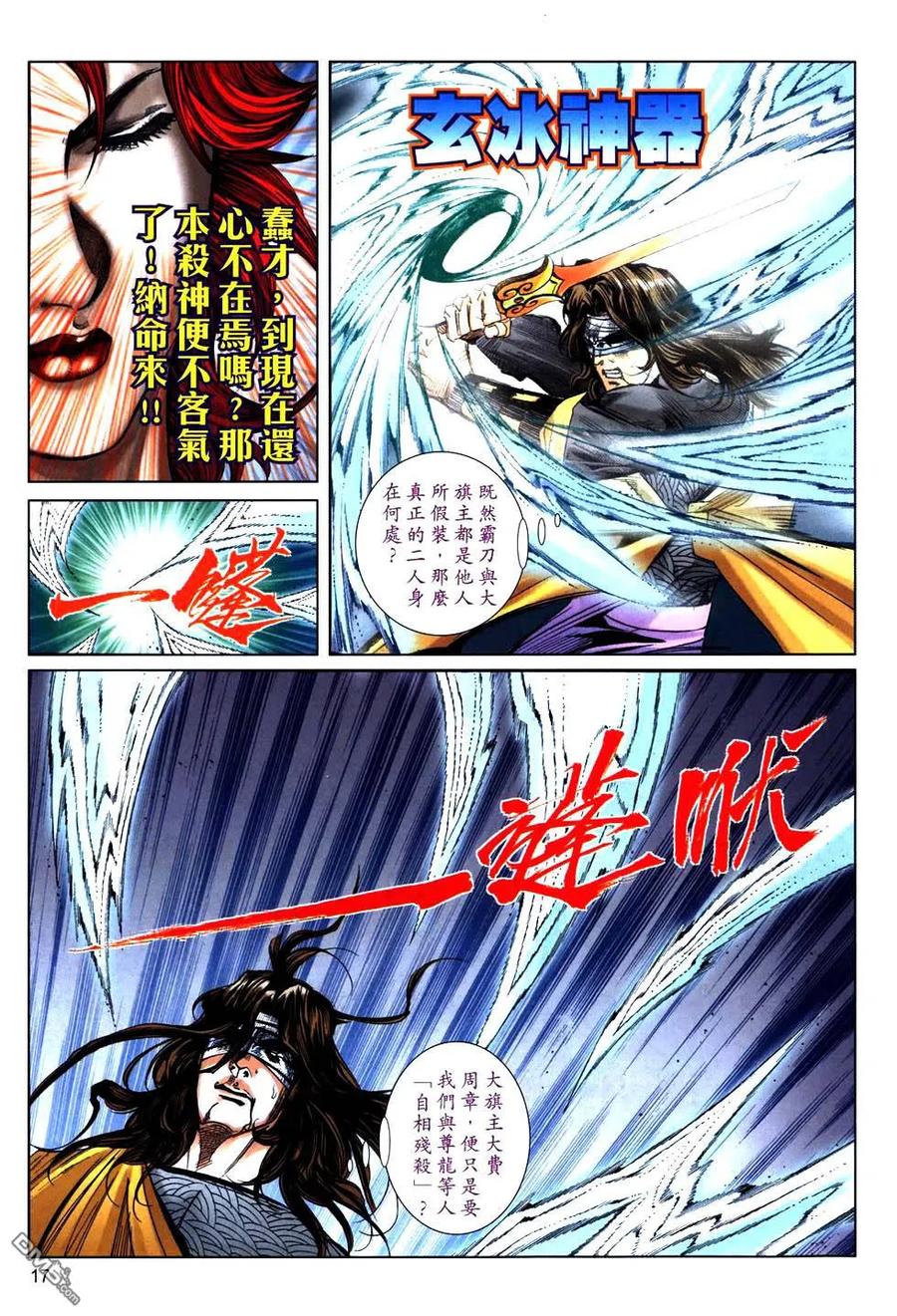 《霸刀》第769卷 第16页