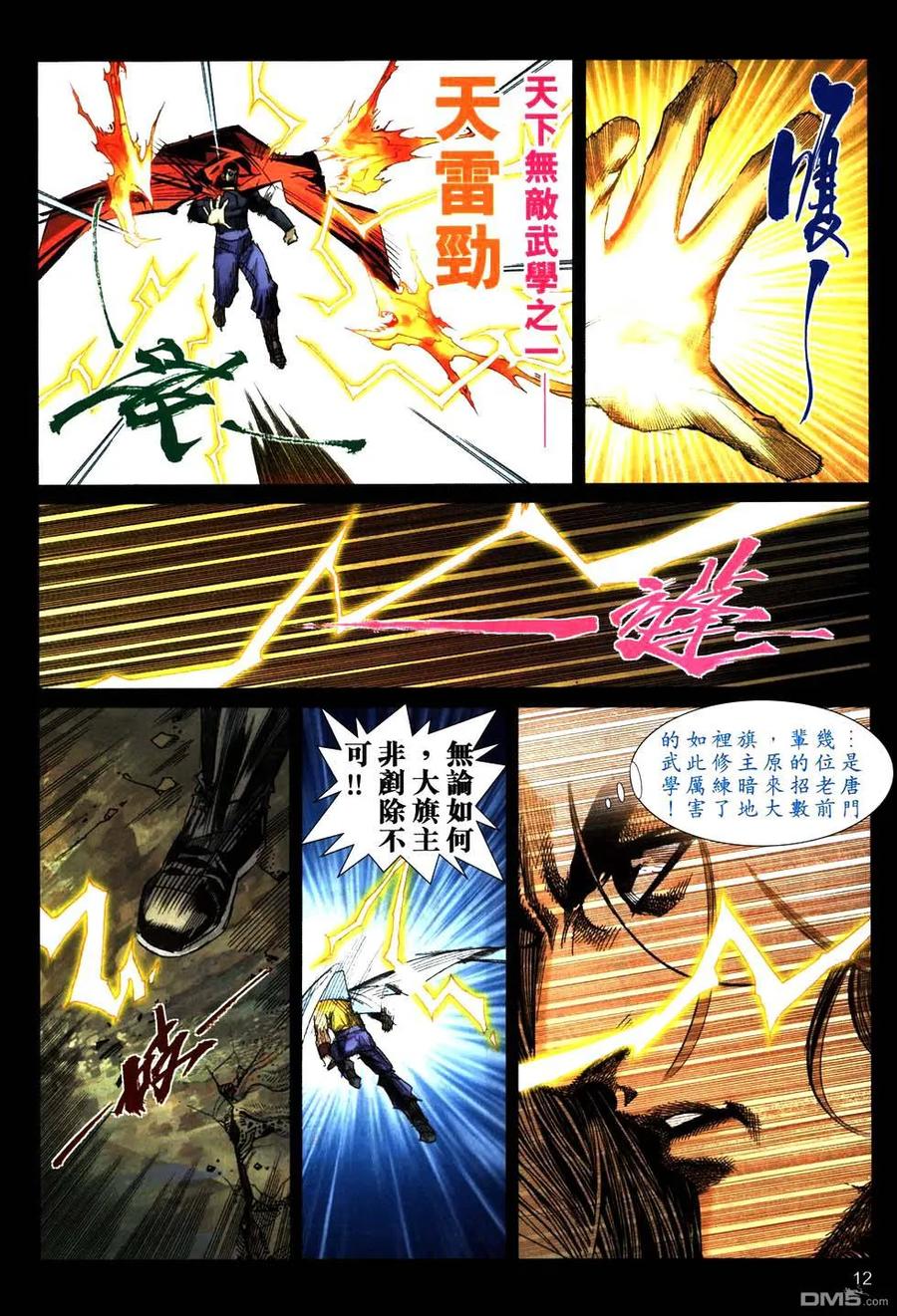 《霸刀》第770卷 第12页
