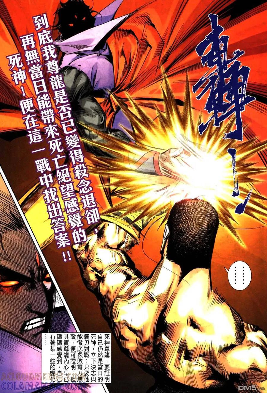 《霸刀》第770卷 第15页
