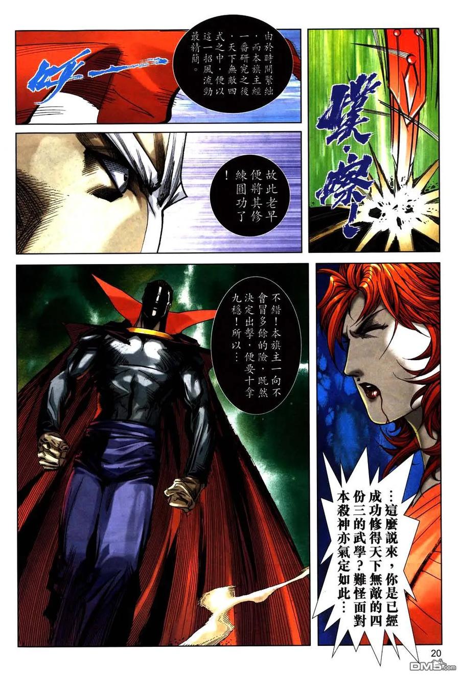 《霸刀》第770卷 第20页
