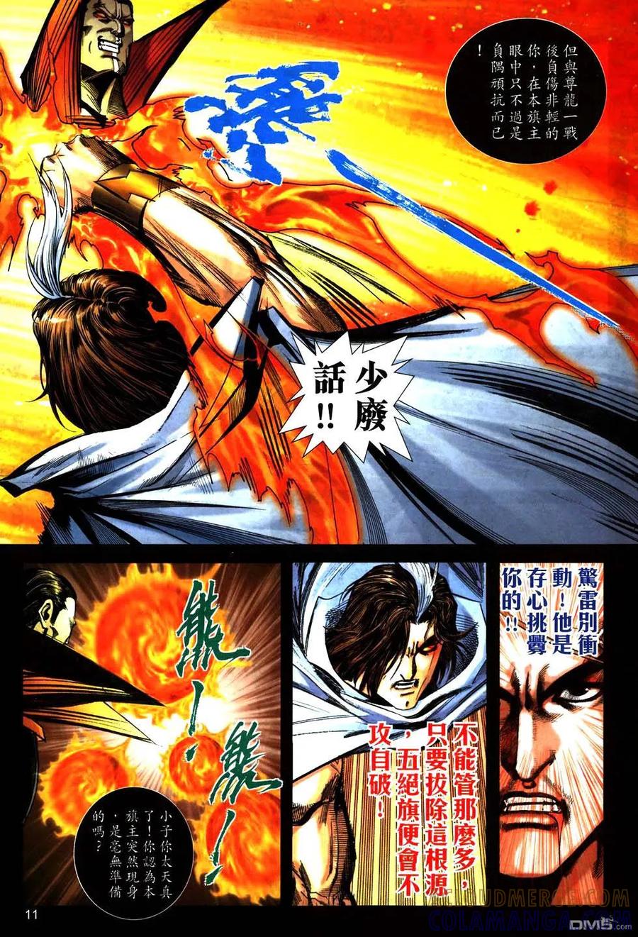 《霸刀》第770卷 第11页