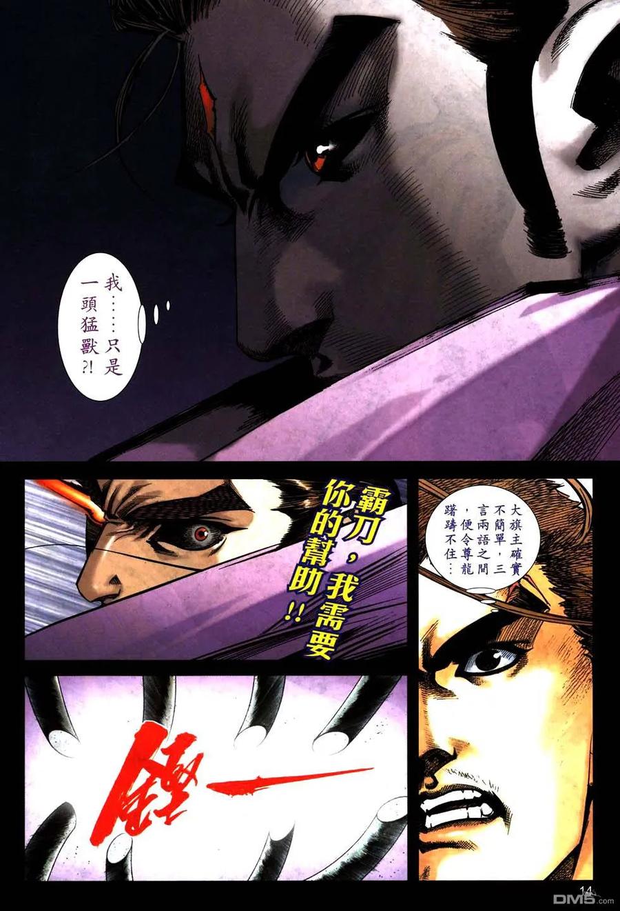 《霸刀》第770卷 第14页