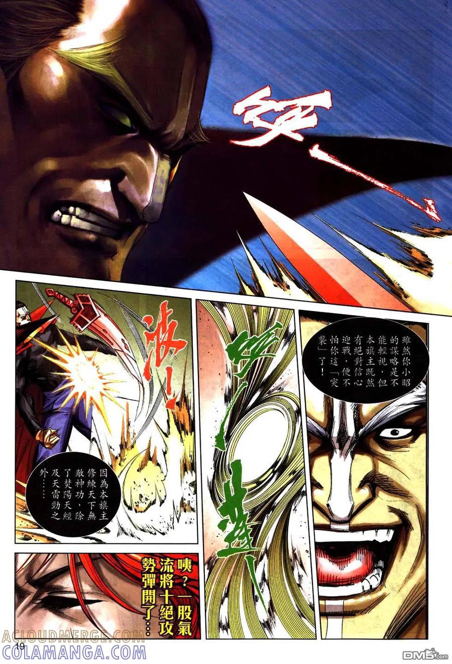 《霸刀》第770卷 第19页