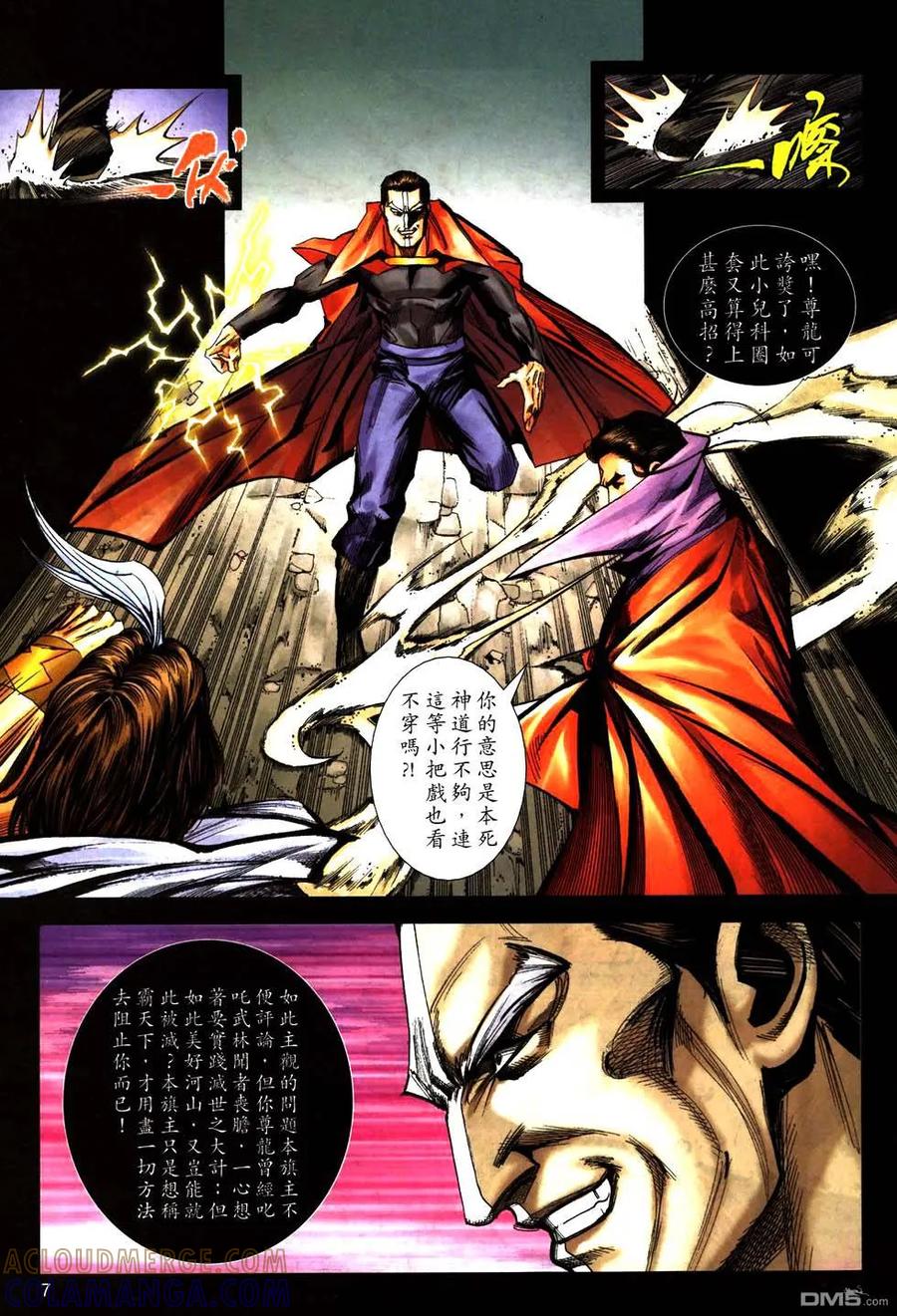 《霸刀》第770卷 第7页