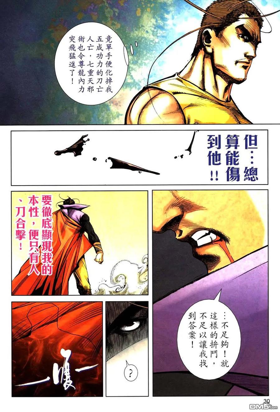 《霸刀》第770卷 第28页