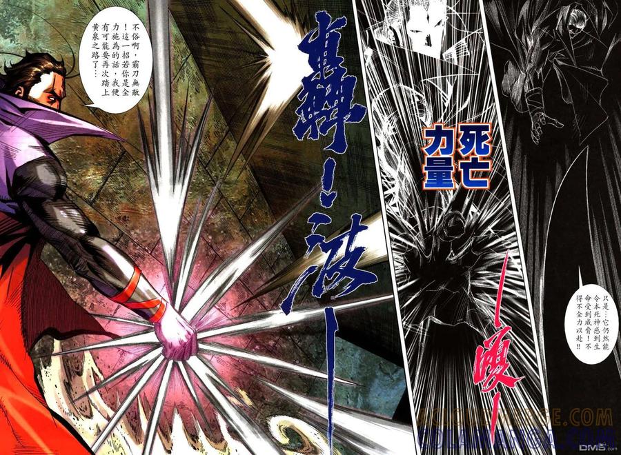 《霸刀》第770卷 第27页