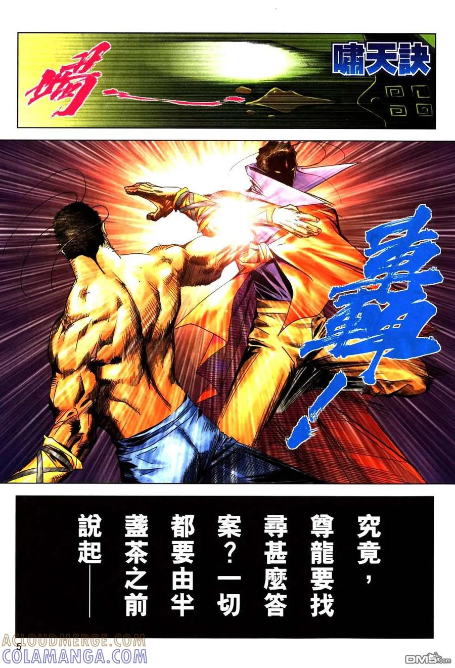 《霸刀》第770卷 第5页