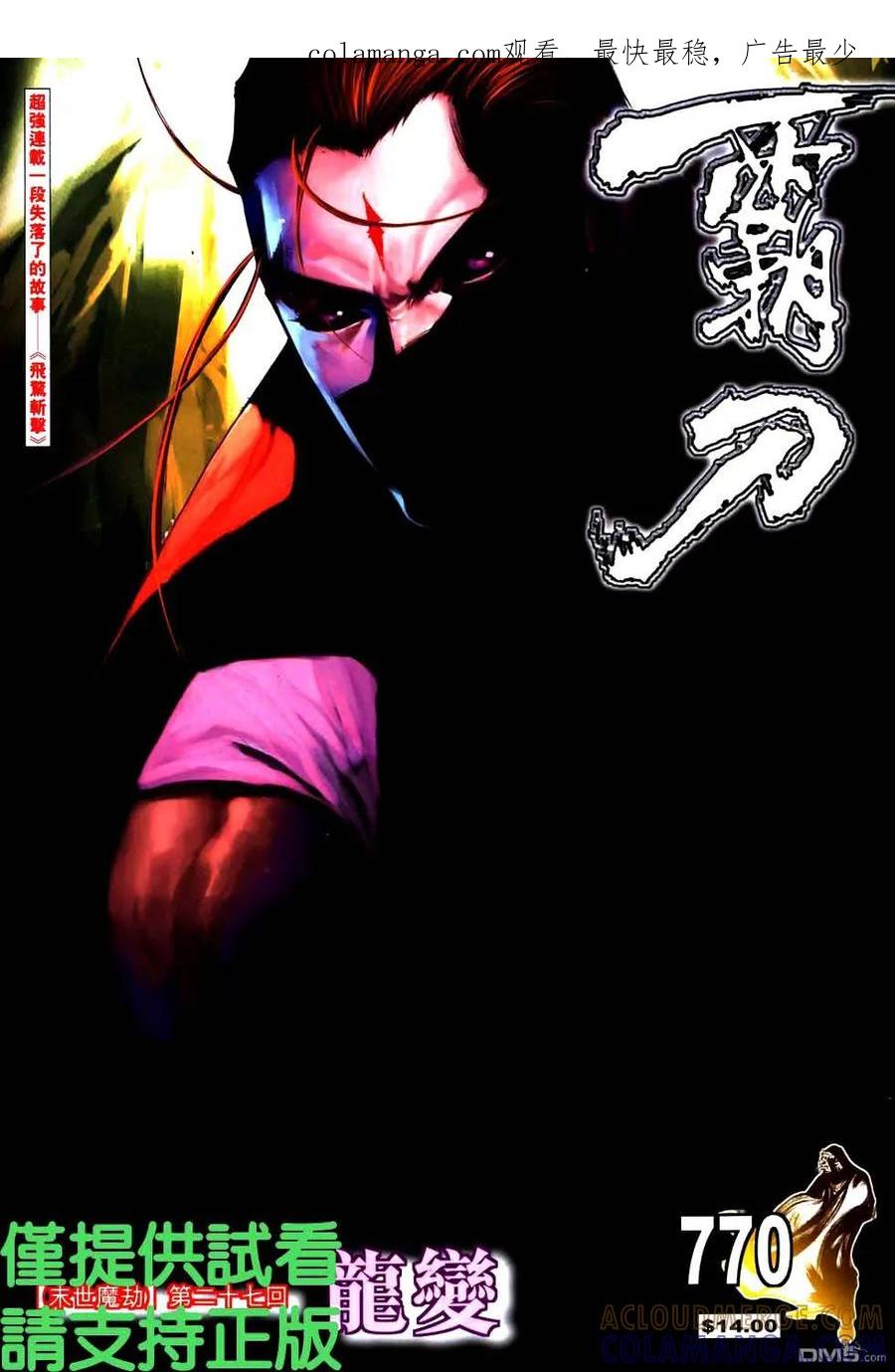 《霸刀》第770卷 第1页