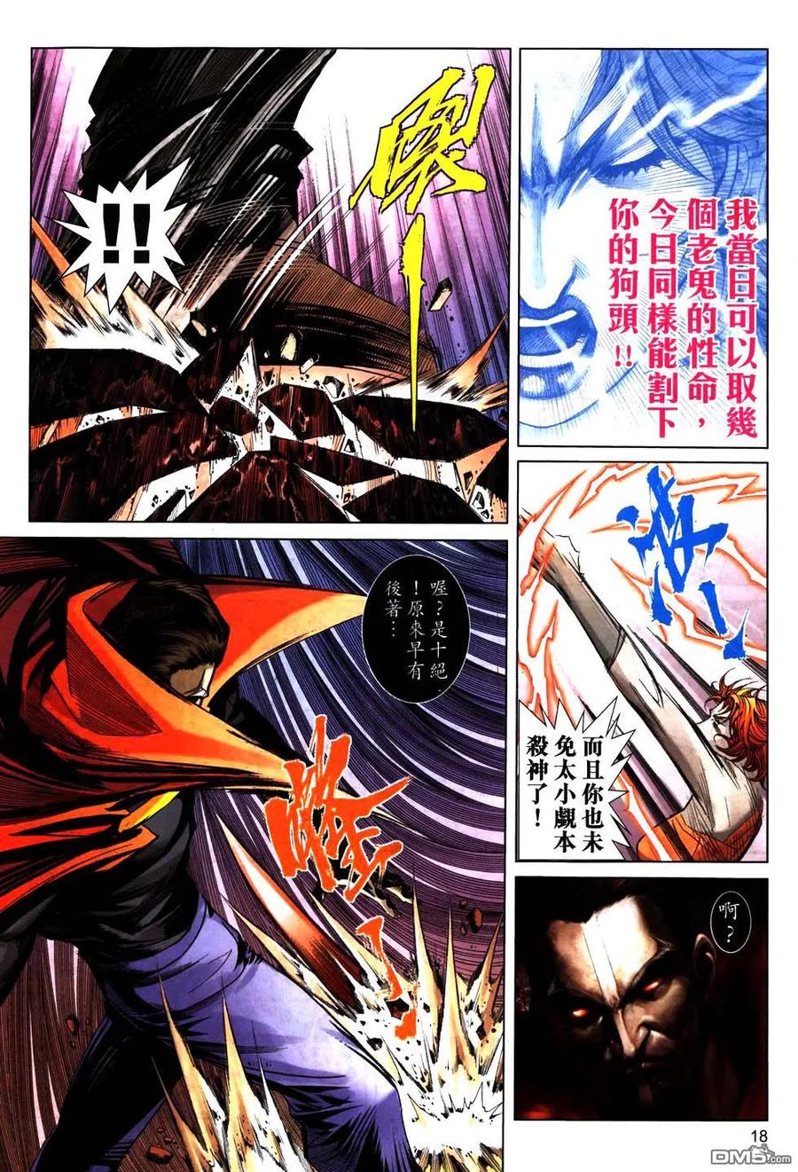 《霸刀》第770卷 第18页