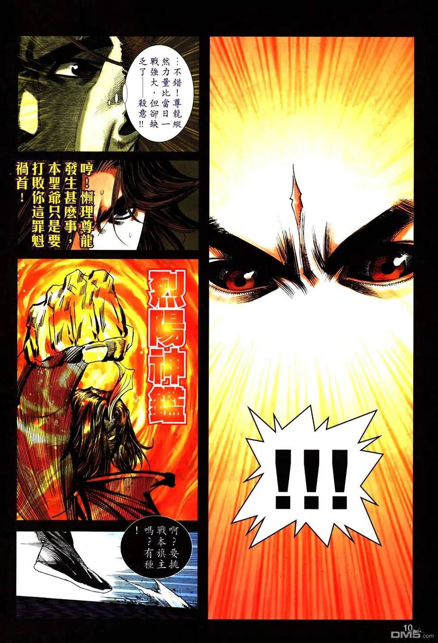 《霸刀》第770卷 第10页