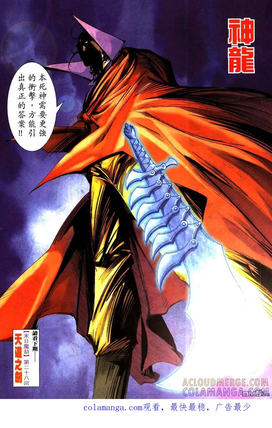 《霸刀》第770卷 第29页