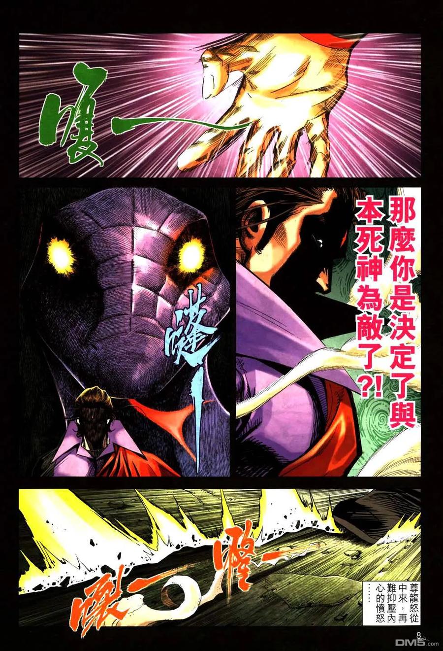 《霸刀》第770卷 第8页