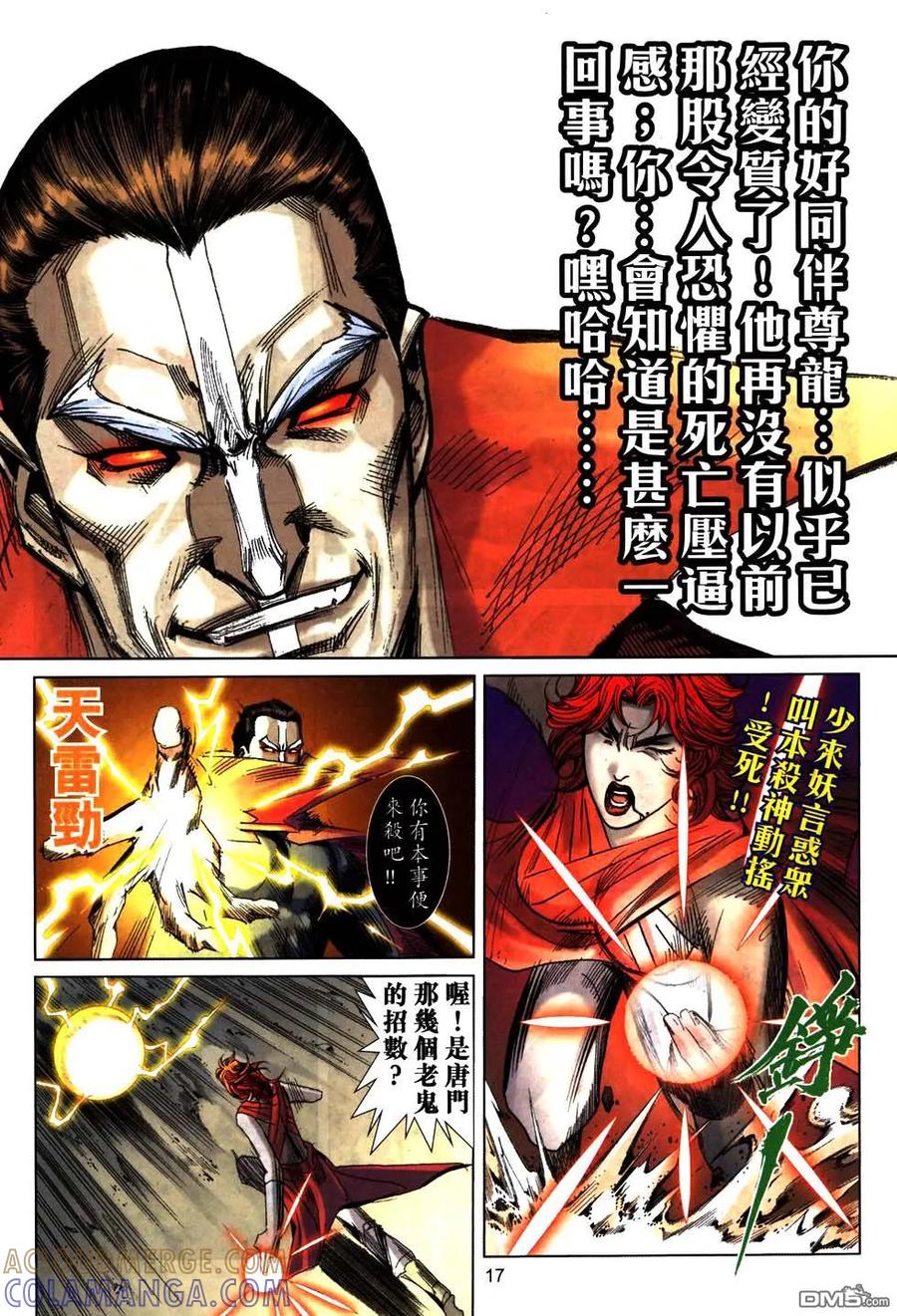 《霸刀》第770卷 第17页