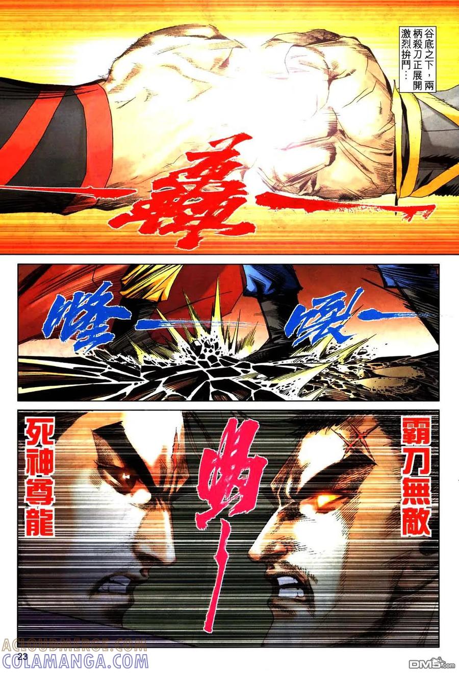 《霸刀》第770卷 第23页