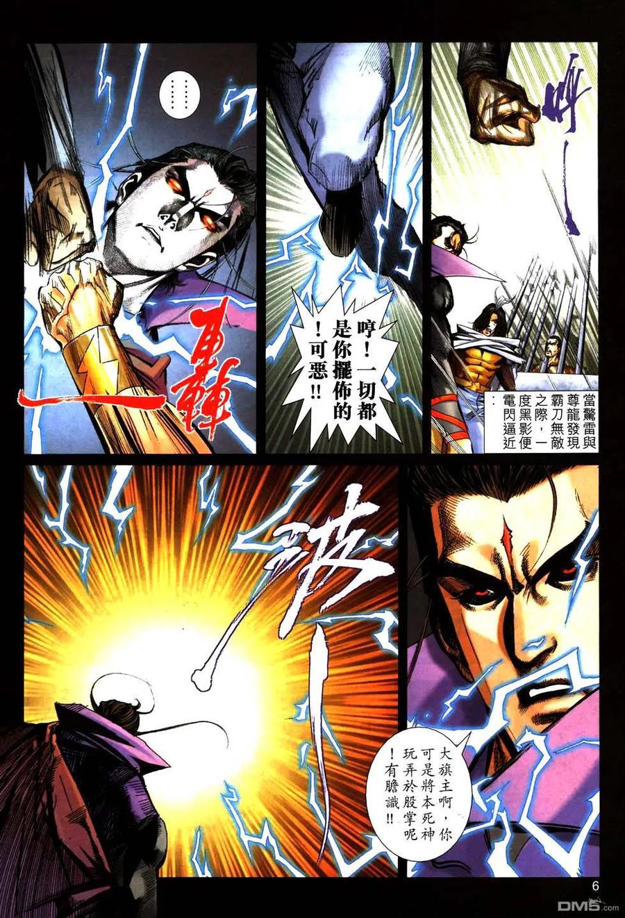 《霸刀》第770卷 第6页