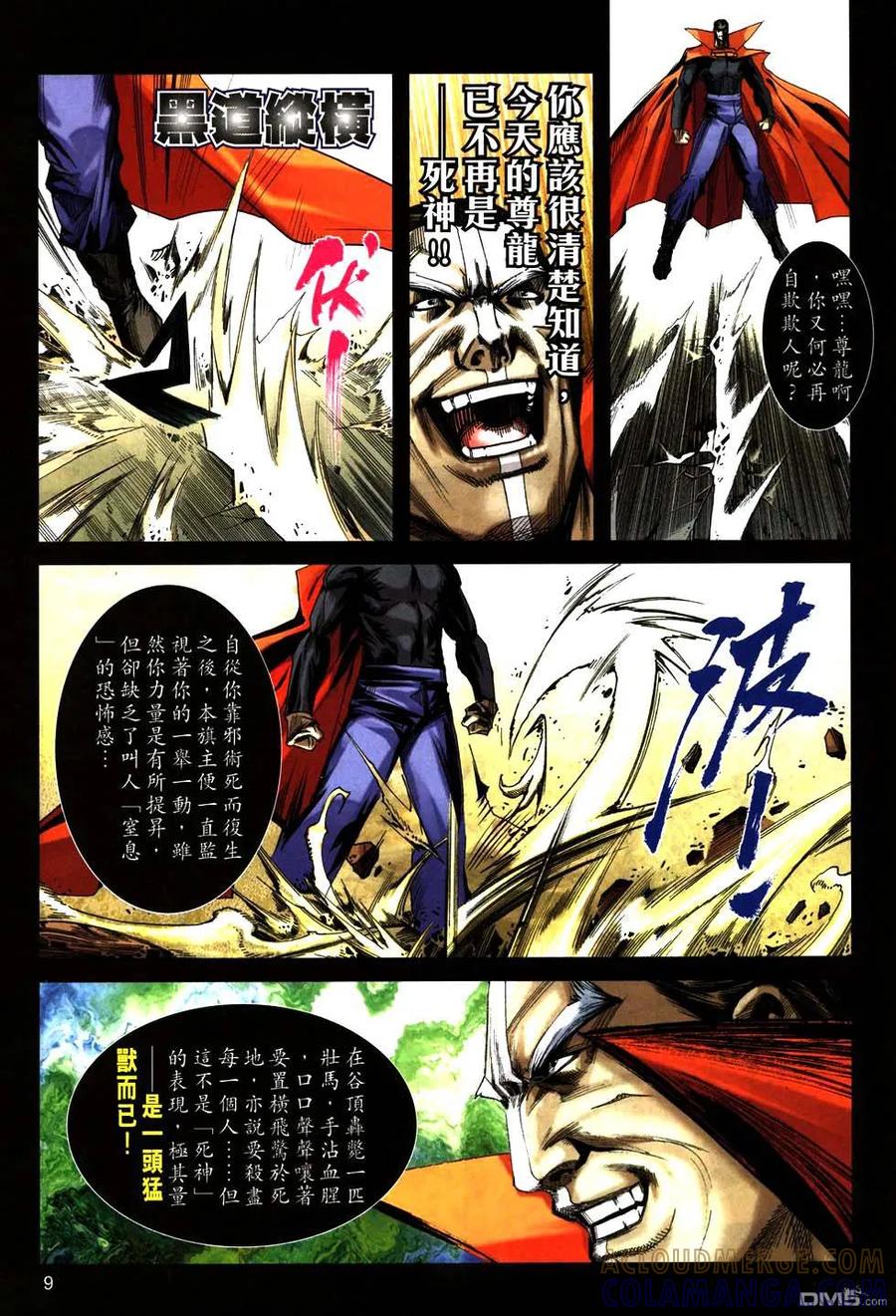 《霸刀》第770卷 第9页