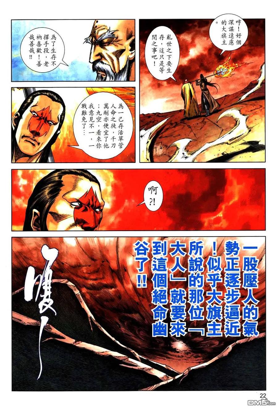 《霸刀》第770卷 第22页