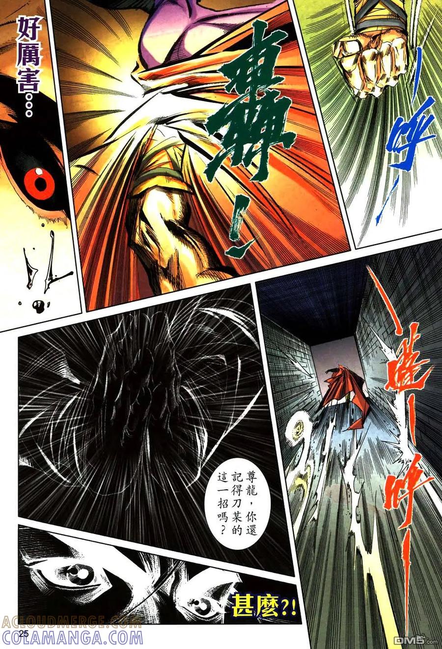 《霸刀》第770卷 第25页