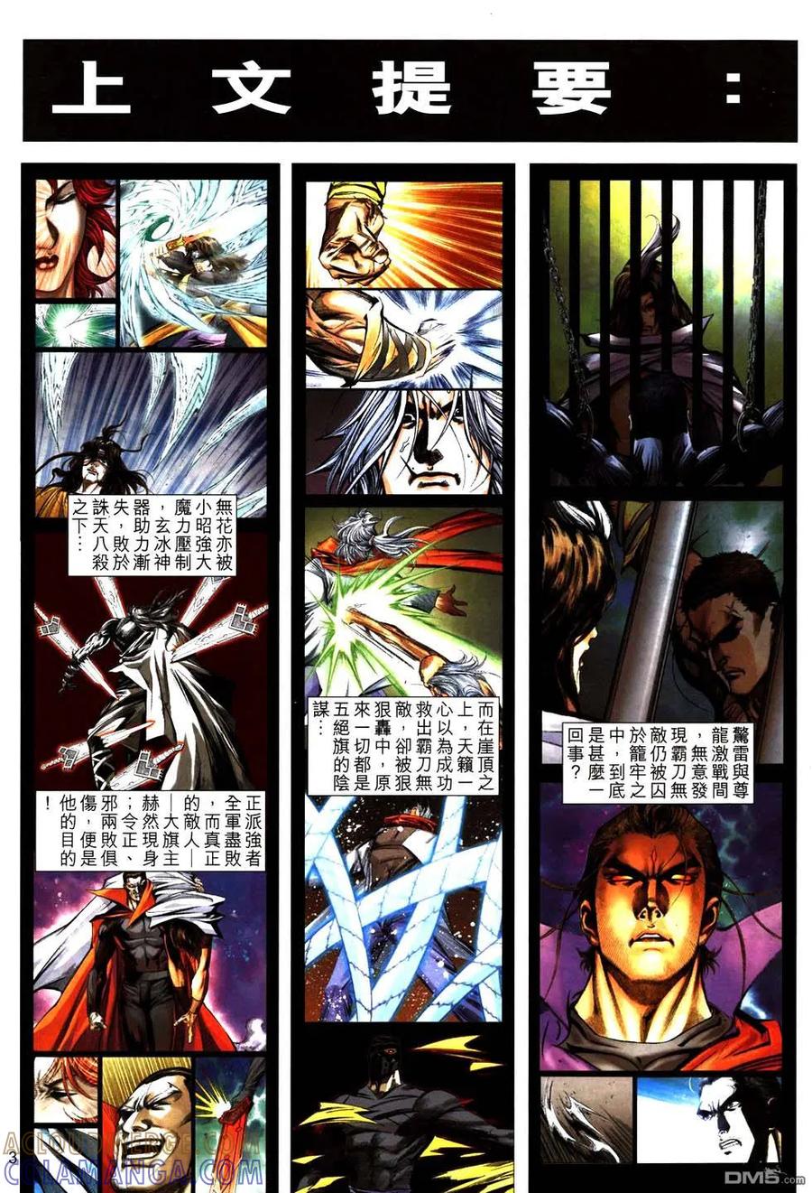 《霸刀》第770卷 第3页