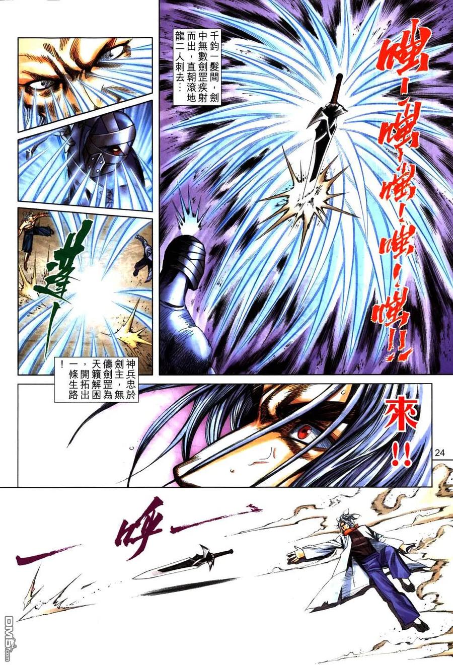 《霸刀》第771卷 第22页