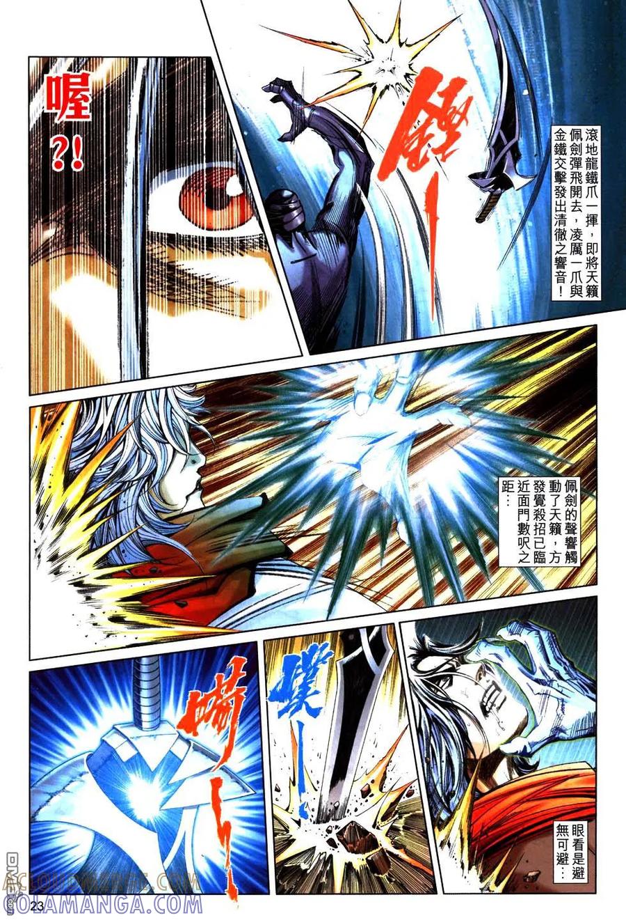 《霸刀》第771卷 第21页
