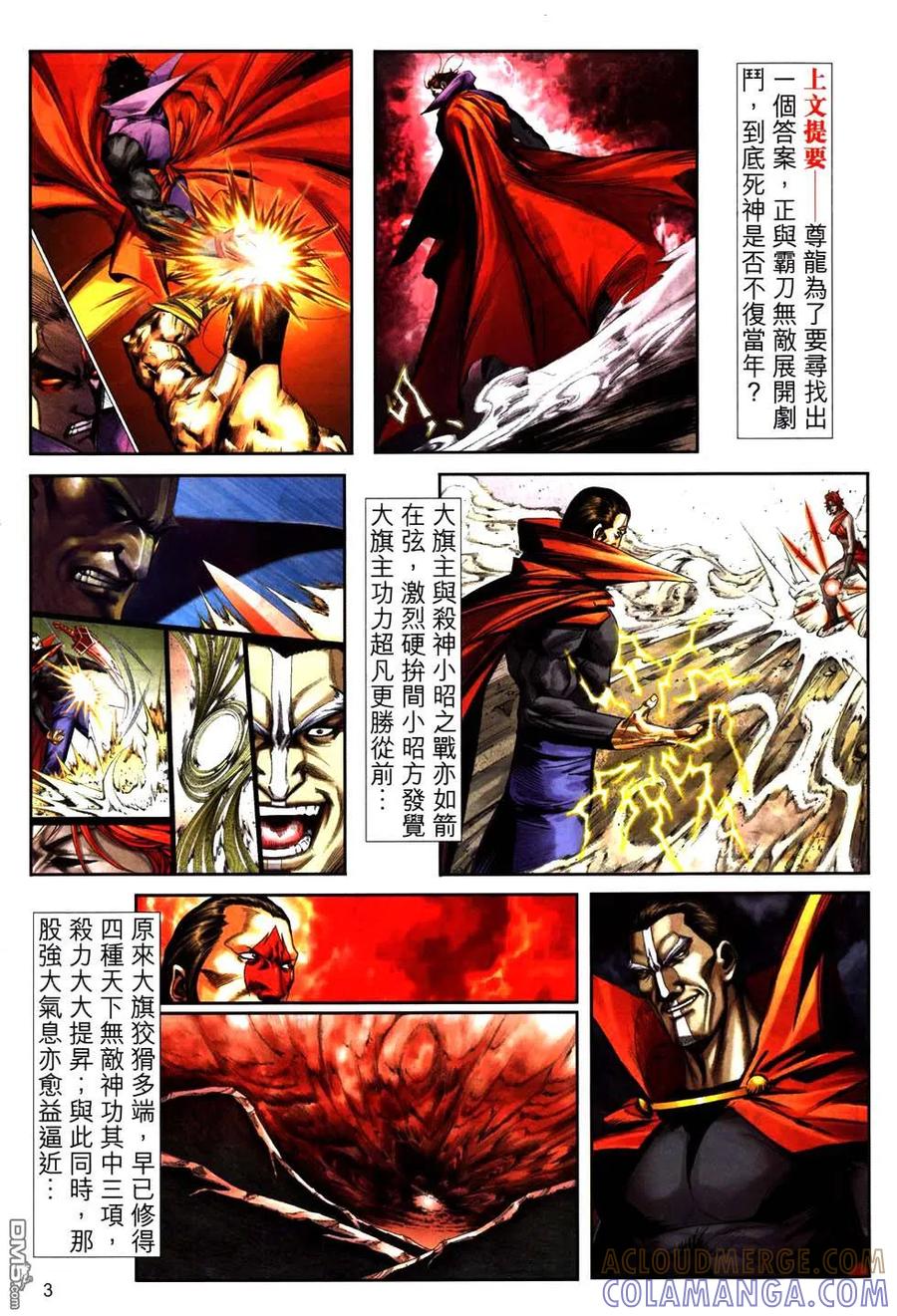《霸刀》第771卷 第3页