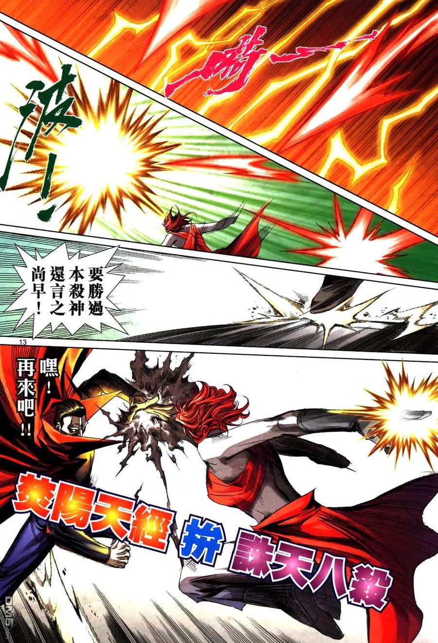 《霸刀》第771卷 第12页