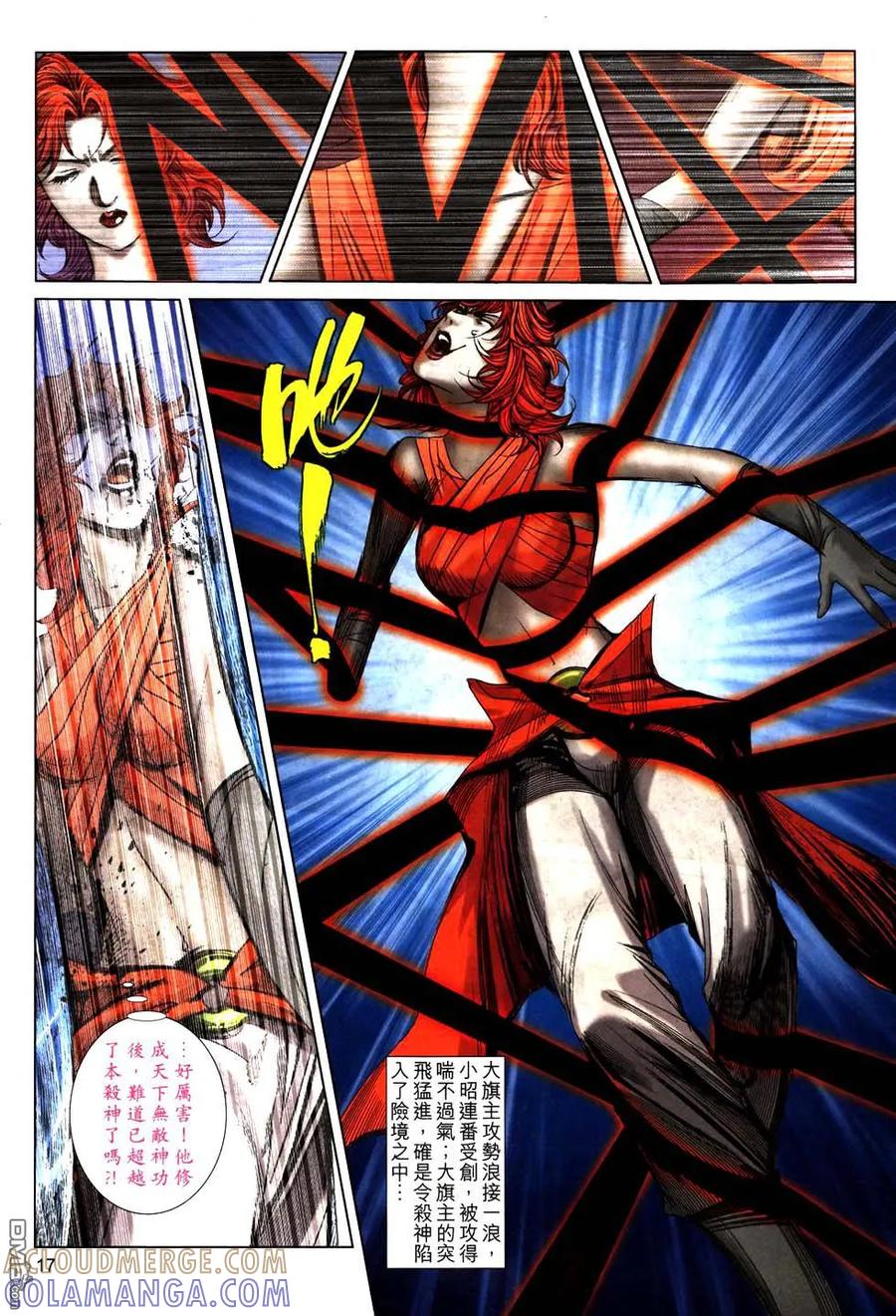 《霸刀》第771卷 第15页