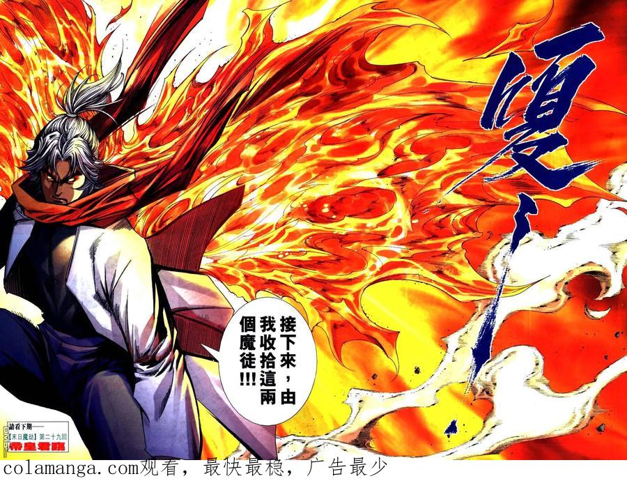 《霸刀》第771卷 第28页