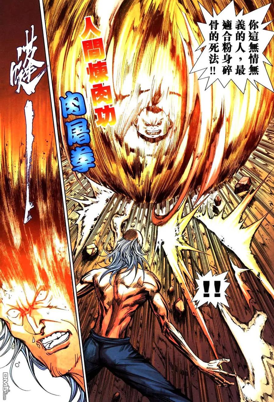 《霸刀》第771卷 第24页