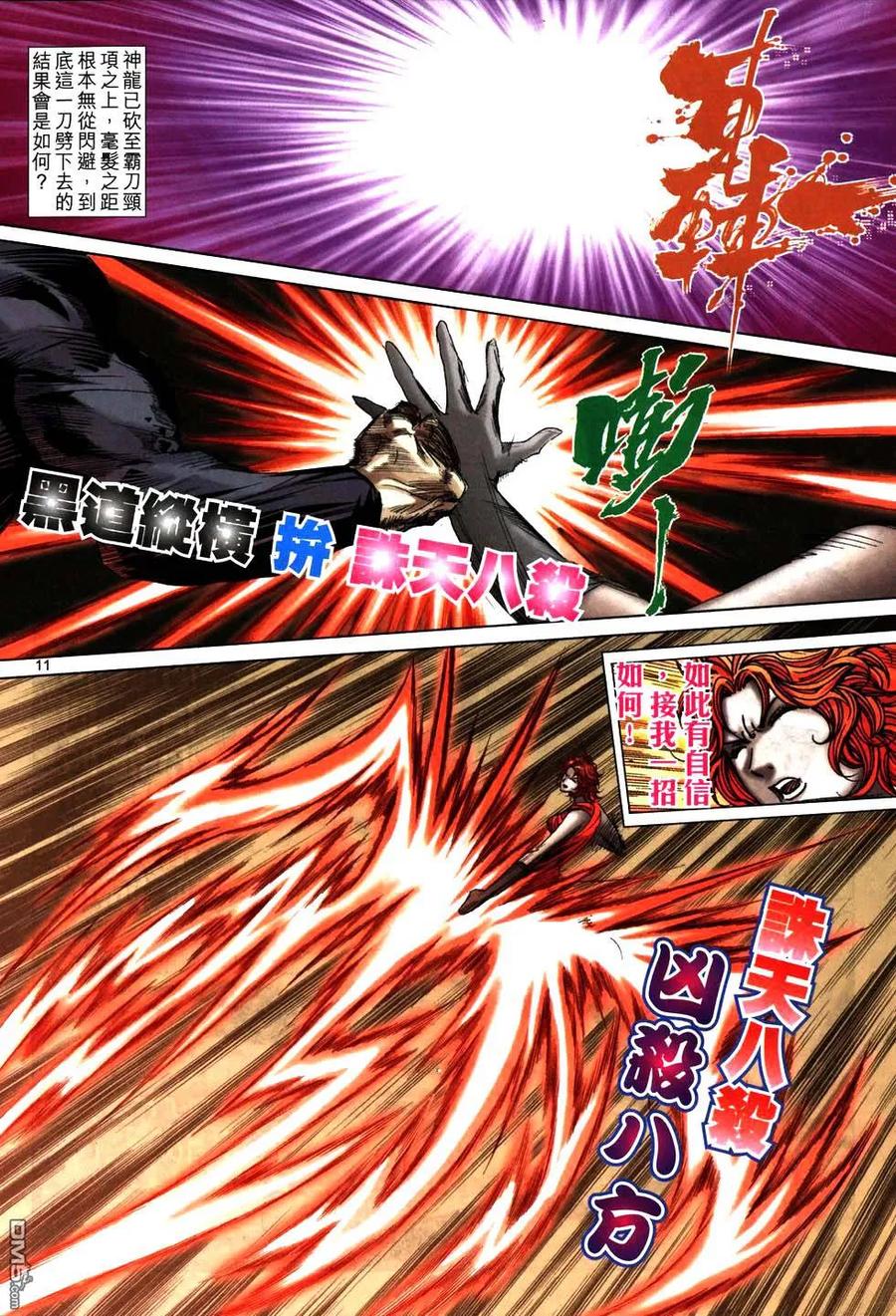 《霸刀》第771卷 第10页