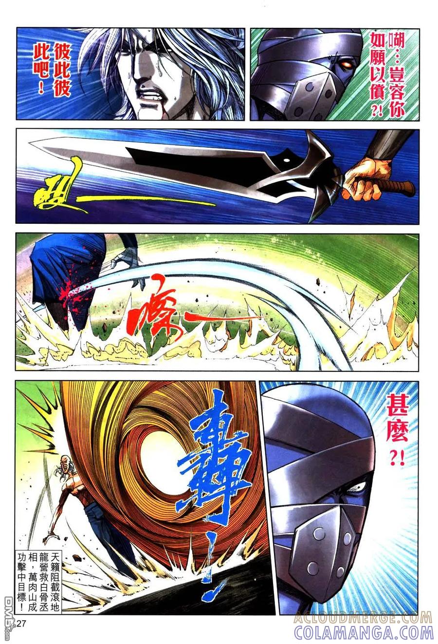 《霸刀》第771卷 第25页