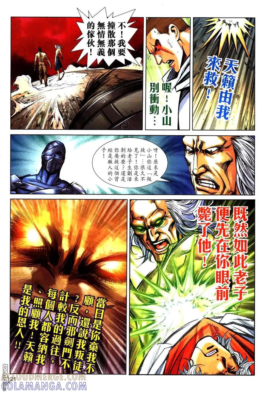 《霸刀》第771卷 第19页