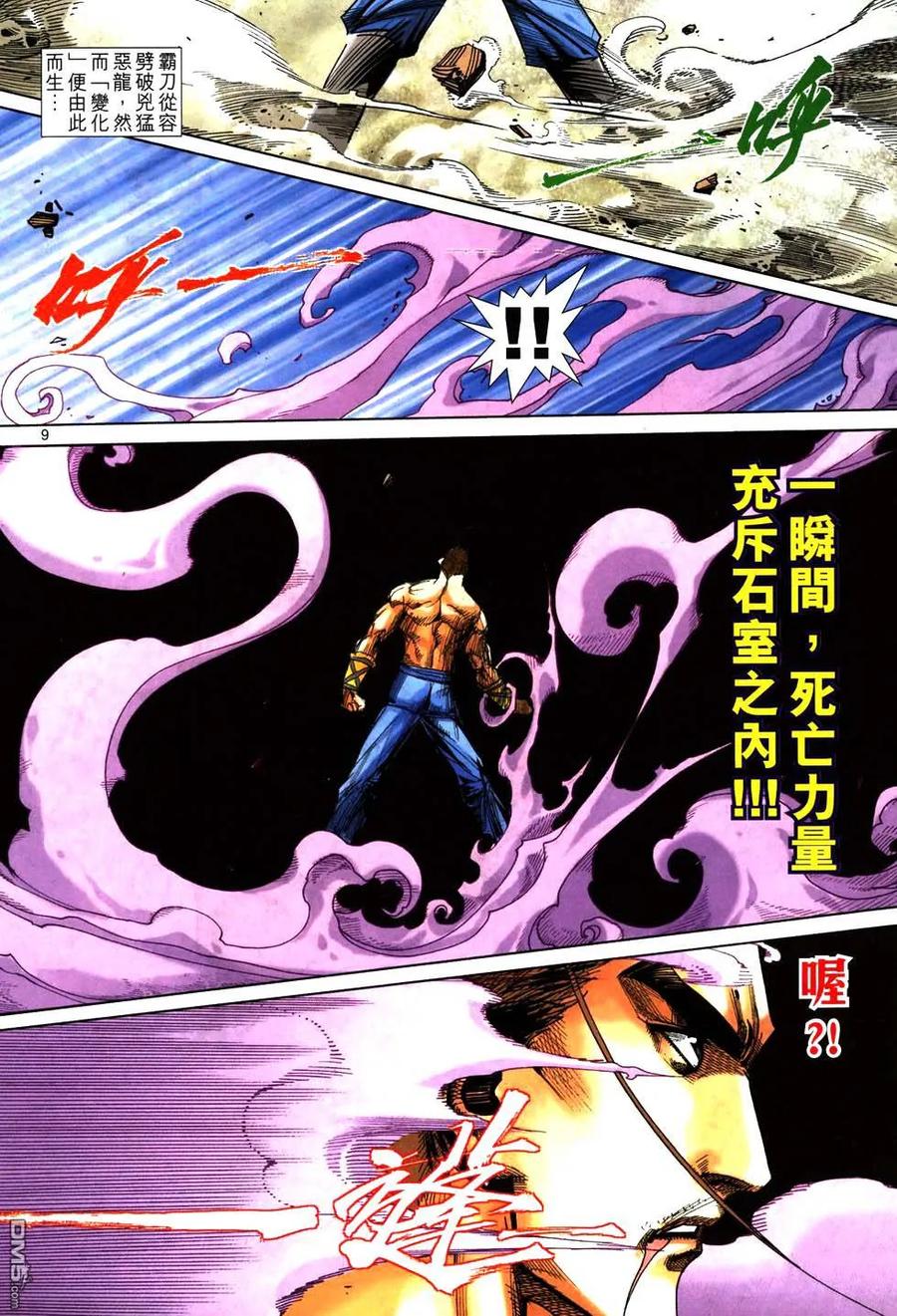 《霸刀》第771卷 第8页
