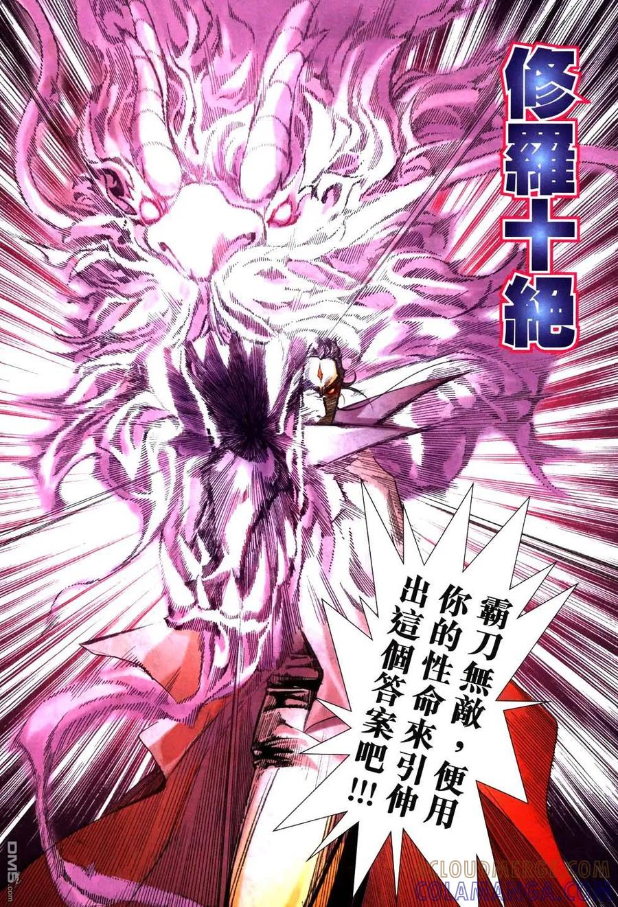 《霸刀》第771卷 第5页