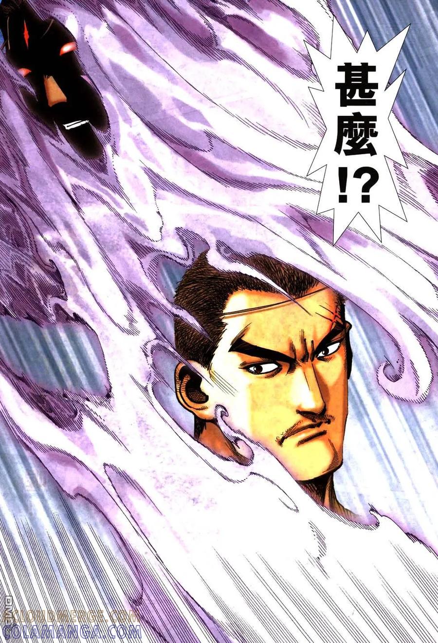 《霸刀》第771卷 第9页