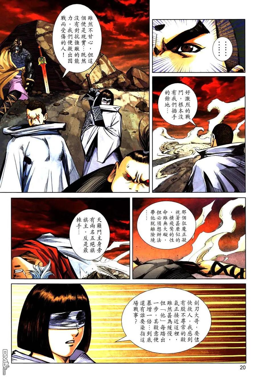 《霸刀》第771卷 第18页