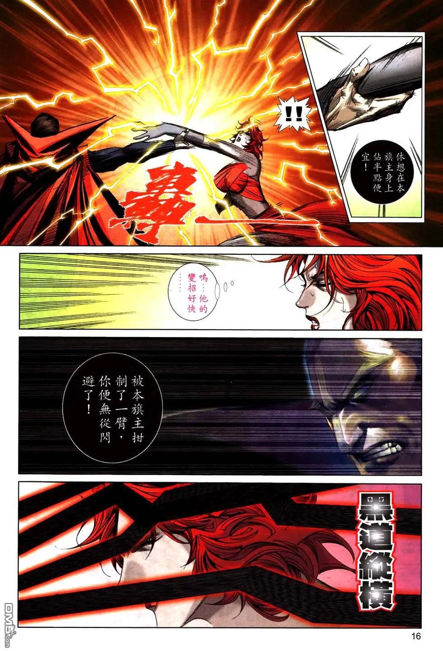 《霸刀》第771卷 第14页