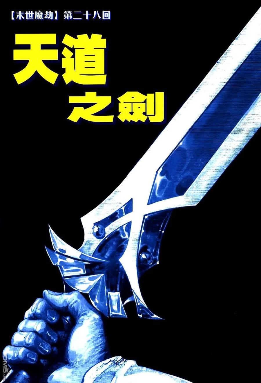 《霸刀》第771卷 第2页
