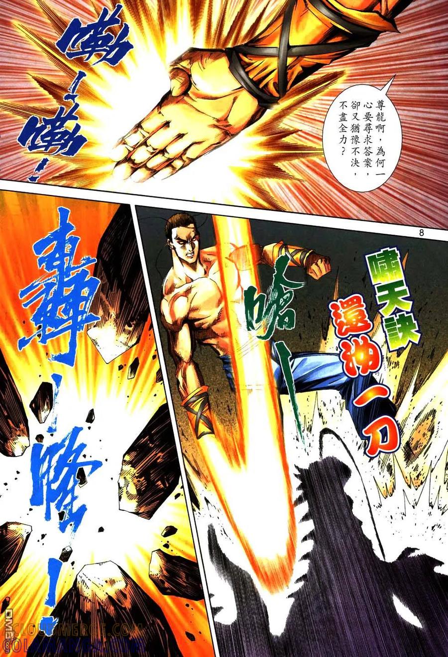 《霸刀》第771卷 第7页