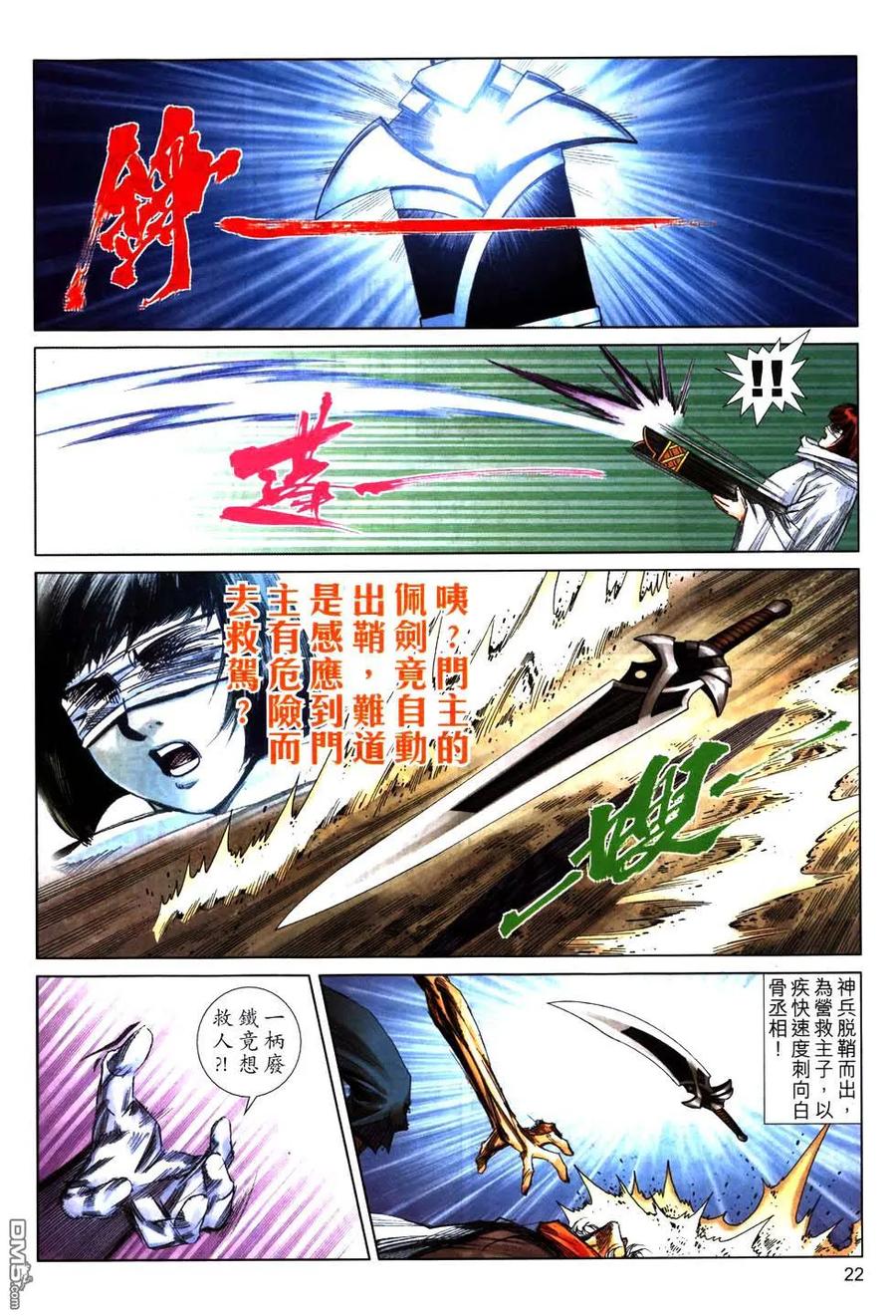 《霸刀》第771卷 第20页