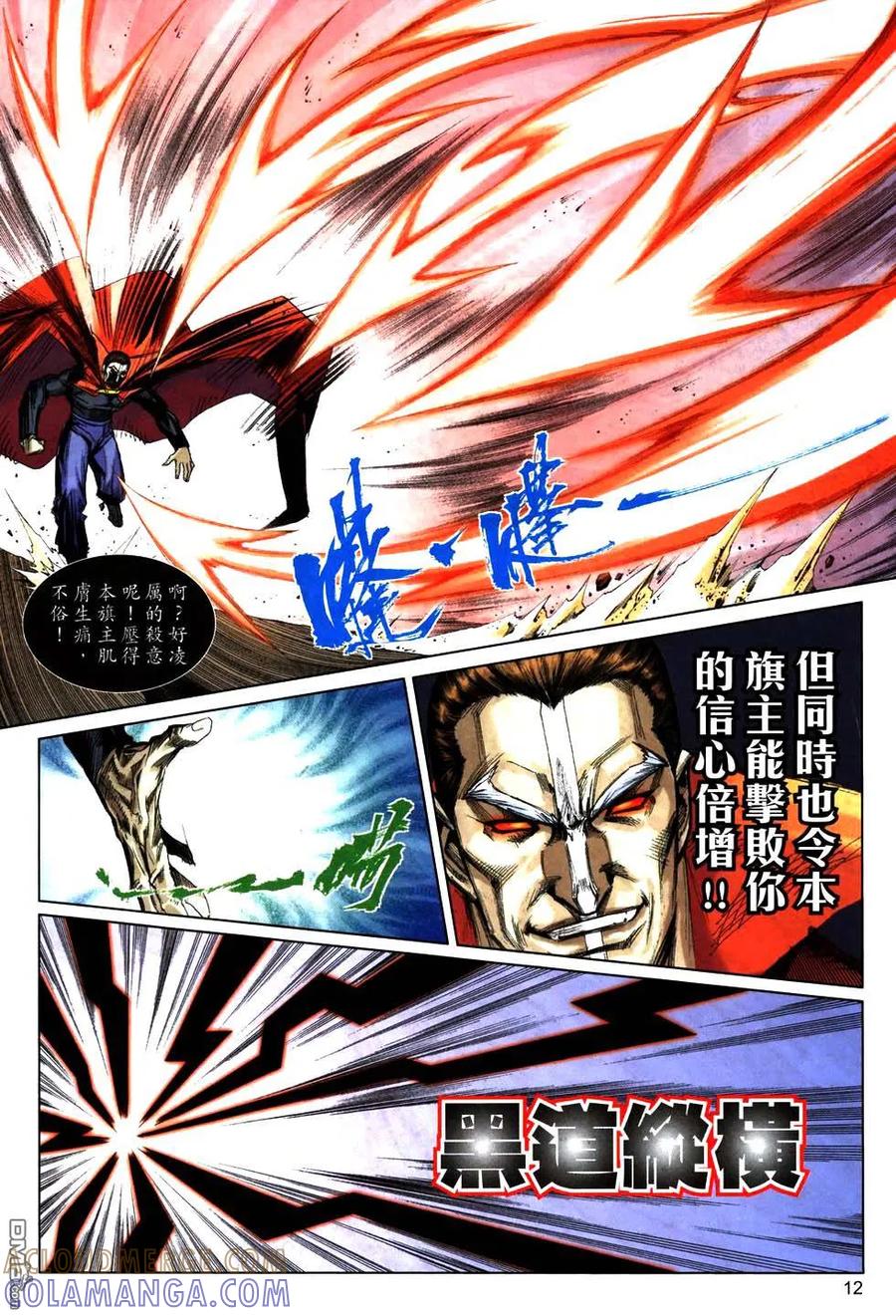 《霸刀》第771卷 第11页