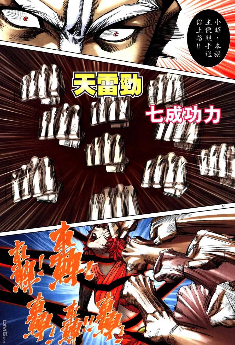 《霸刀》第771卷 第16页