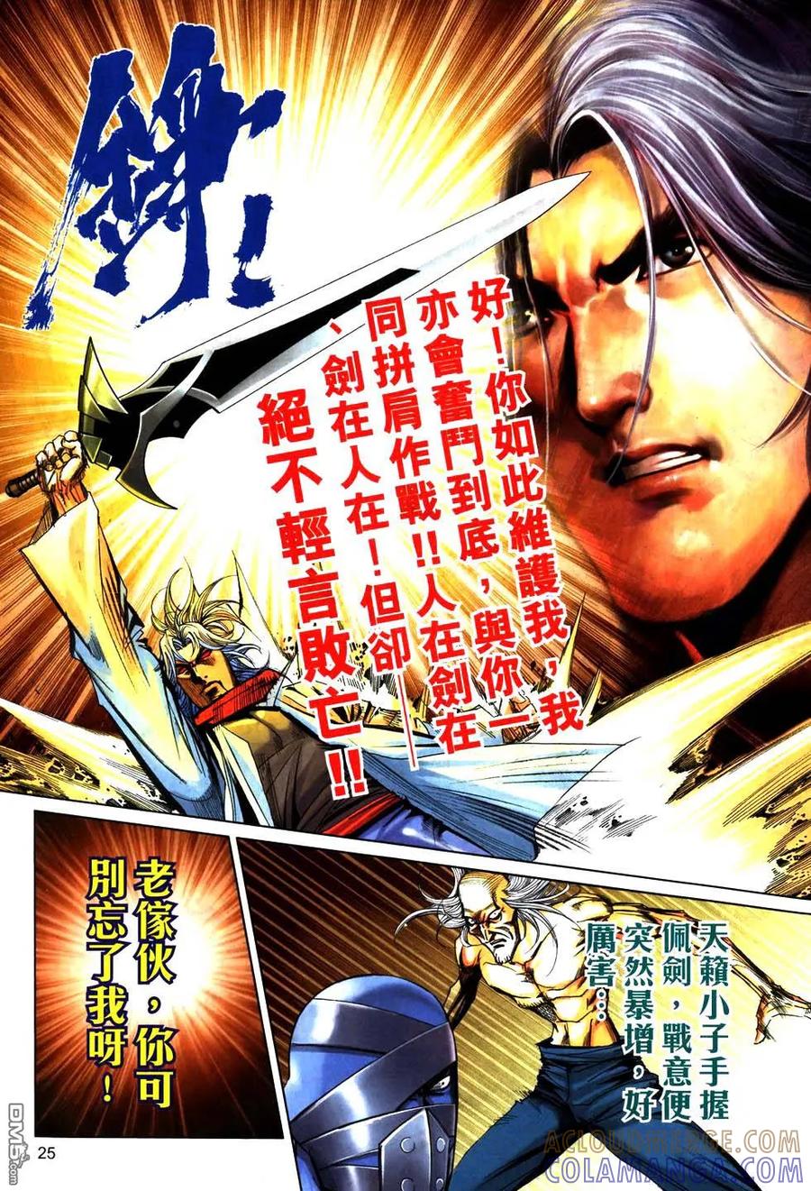 《霸刀》第771卷 第23页