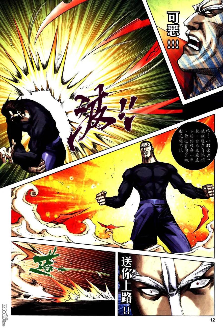 《霸刀》第772卷 第12页
