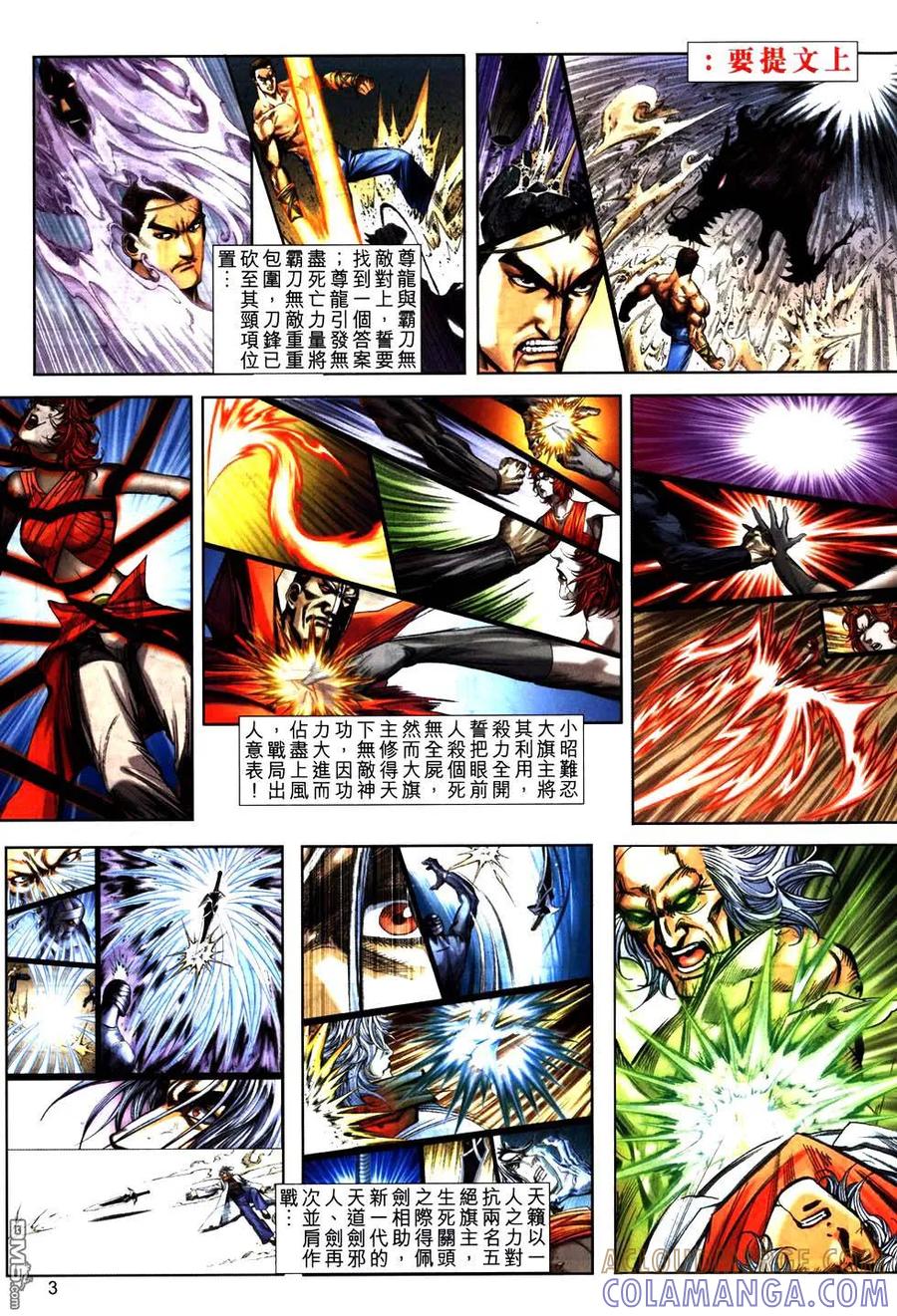 《霸刀》第772卷 第3页